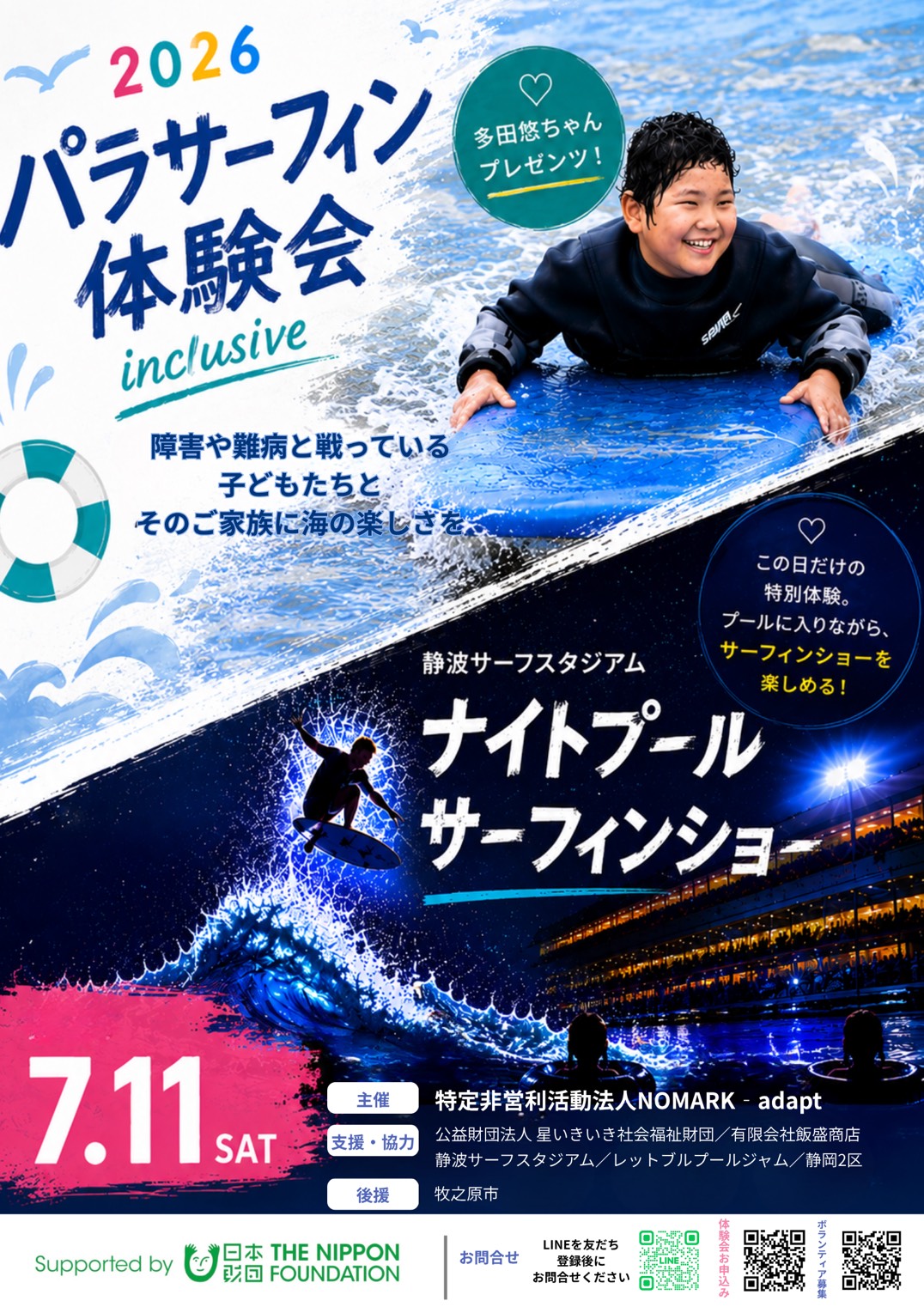 イベント告知】弊社スポンサーのパラサーフィン選手・池上凪さん主催